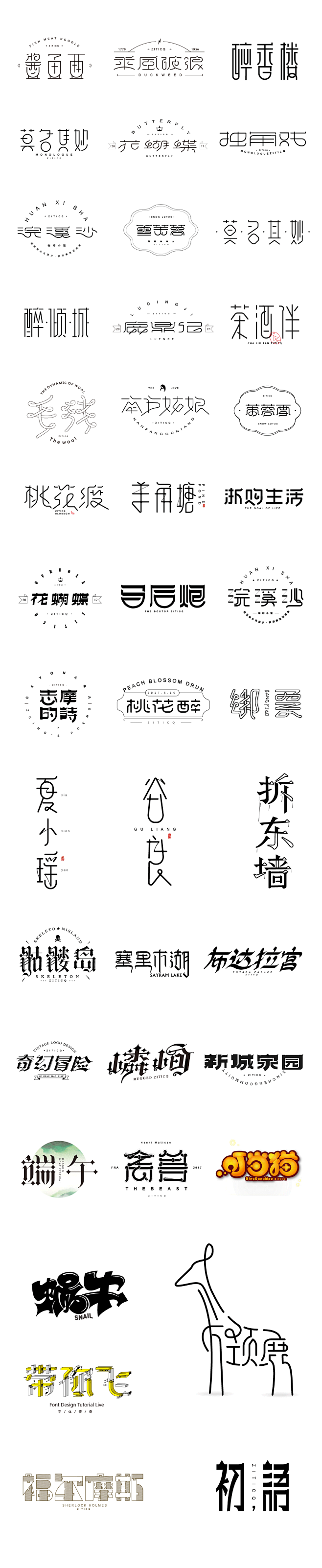 中文字体 字体标志  张家佳字体特战团