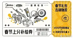 [拳头]特种兵集合啦！都知道了吧？
[酷]鸡仔和 美的生活小家电 一起搞了个大事情
一大波联名春节补给物资你们都get了吗？

[笑而不语]今天再为大家送上春节上分补给券！
关注 和平精英 和 美的生活小家电 转发此微博，1月28日抽1位特种兵送【美的x和平精英限量空投礼盒+「100企鹅币」皮肤基金】，抽4位特种兵送【美的x和平精英限量空投礼盒】！
 
[红灯笼]#回家吃饭#，大吉大利#和平精英# ！ 抽奖详情