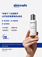 “好底子”小白瓶精华28天见证肌肤蜕变