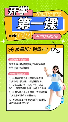 开学季创意宣传海报