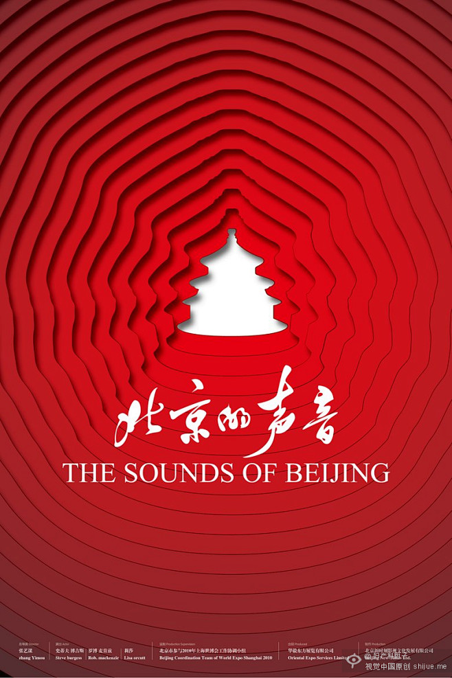 北京的声音