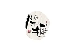 手写logo字体设计178辑_夏熙夏- (8)