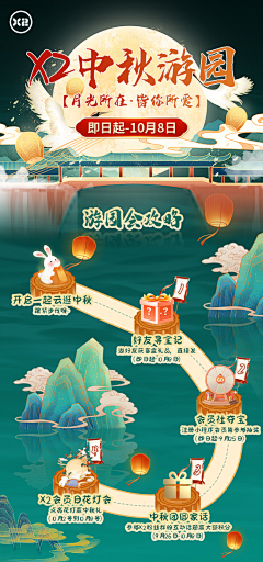 罗小c工作室采集到中秋活动