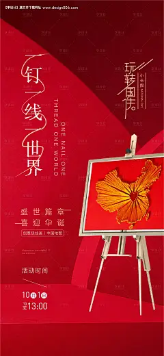源文件下载【地产钉子画DIY活动海报】编号：81680007539323079