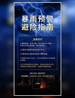 蓝色大气简约暴雨灾害防护指南海报