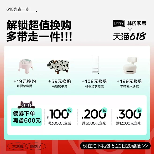 【618特权礼包】林氏家居0.01元预定...