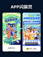 一些大厂的app闪屏页