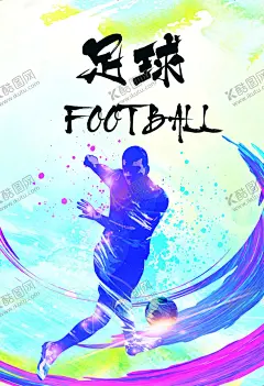 足球海报 【酷图网】足球,足球海报,足球展板,足球文化墙,校园足球文化,世界杯文化墙,少儿足球,足球比赛,足球赛,体育足球展板,校园足球展板,足球背景,足球世界杯,足球青少年,足球运动会,足球文化,宣传展板,足球宝贝,足球创意,足球协会,足球场,足球夏令营,校园足球,足球体育,足球学校,足球培训,足球招生,