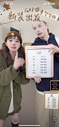 【直播间】GAP新装出发重塑型格