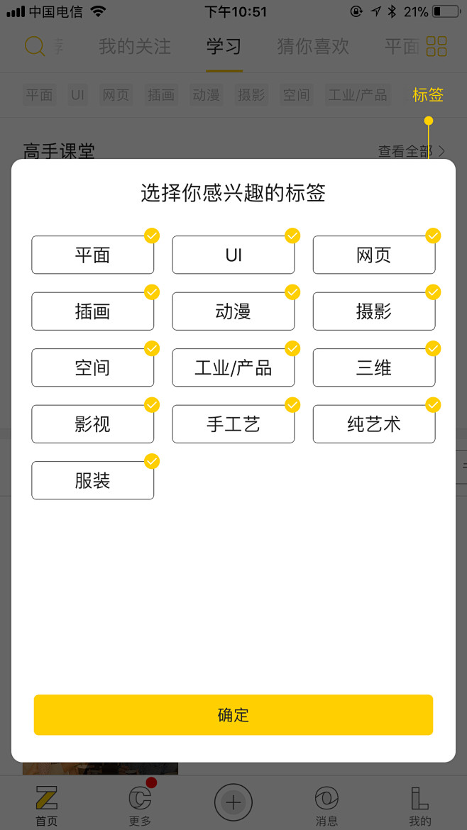 标签选择下拉交互设计