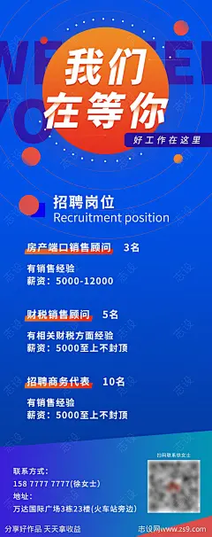 春季招聘长图海报-源文件-志设网-zs9.com