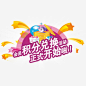 积分兑换_新图网 https://ixintu.com 积分 兑换 活动 优惠 双倍积分
