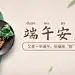 端午节安康快乐团圆祝福广告banner