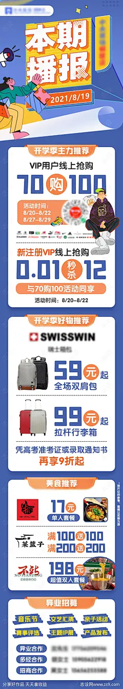 本期活动播报长图-源文件-志设网-zs9.com