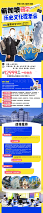 编号：95980023945696322【享设计】源文件下载-新加坡暑期研学夏令营长图