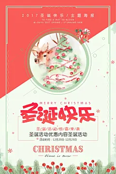 2020圣诞节商场活动促销海报宣传单广告展板背景 (50)