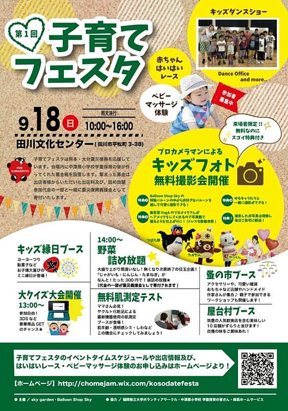 子育てフェスタin田川。 | プライベー...