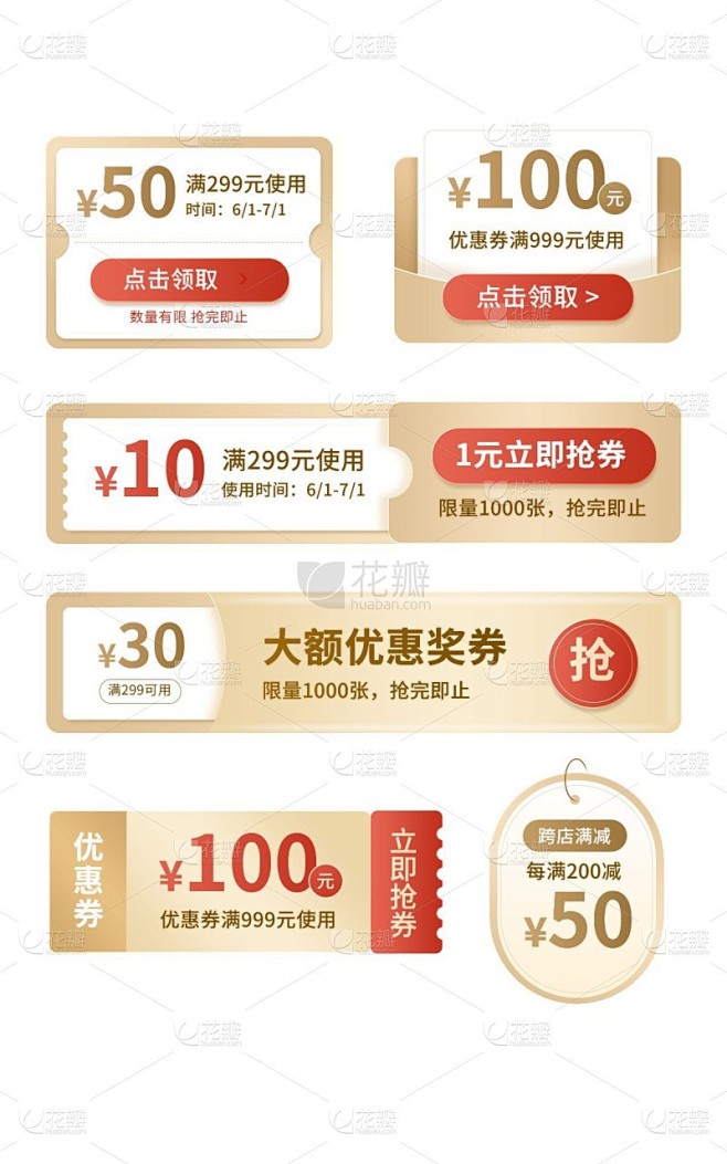 促销折扣优惠活动电商金色优惠券