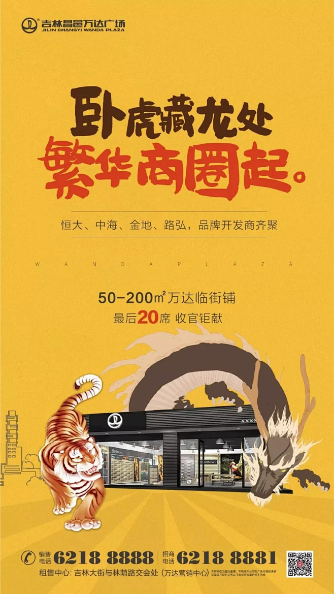 【补发】商铺系列地产微信刷屏稿参考 : 地产资源库：商铺系列地产微信刷屏稿参考-花瓣网