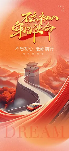 十一国庆华诞周年宣传海报