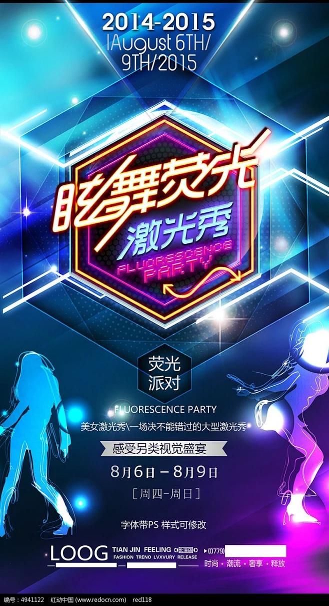 酒吧荧光派对海报设计
http://sucai.redocn.com/haibao_4941122.html