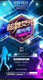 酒吧荧光派对海报设计
http://sucai.redocn.com/haibao_4941122.html