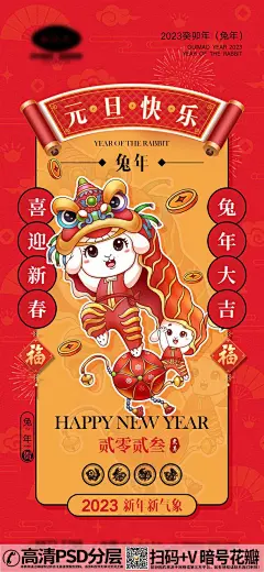 qq28275342兔年中国风遇兔呈祥年俗海报启动页 (9)