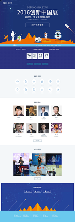 Mr丶张采集到web活动页面