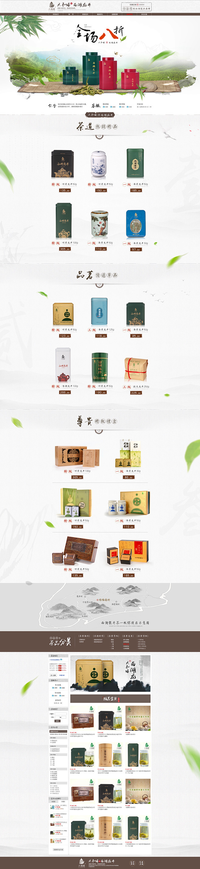 六和塔首页#茶叶#西湖龙井#页面#中国风