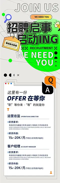 2024春季招聘启事海报