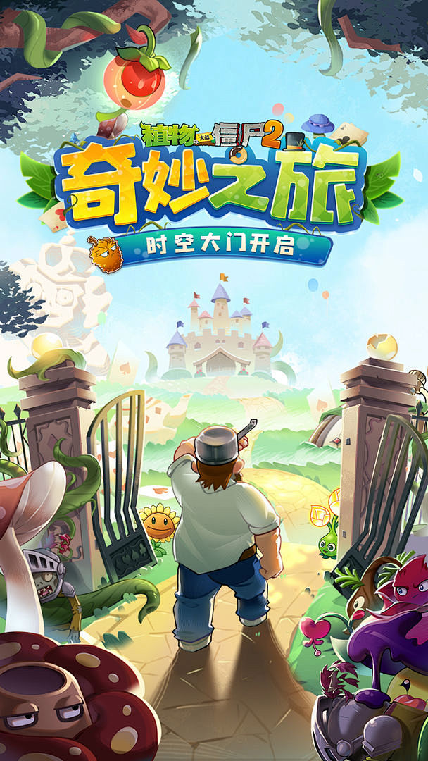 植物大战僵尸2游戏截图