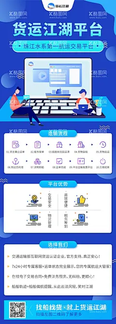 货运企业平台介绍详海报  - 源文件下载【酷图网】海报,货运,物流,运输,扁平,插画,图标,
