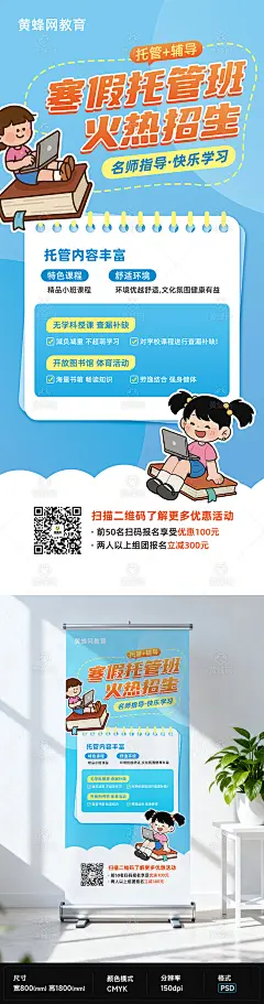 教育培训易拉宝海报,教育机构海报,培训机构海报,教培海报,特色班,暑假班,招生,托管,蓝色,