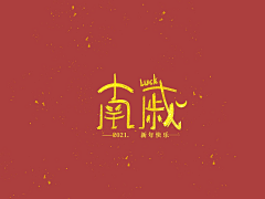 丛宿采集到我的我的我的