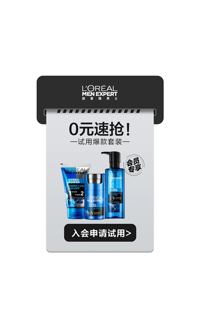 欧莱雅男士官方旗舰店