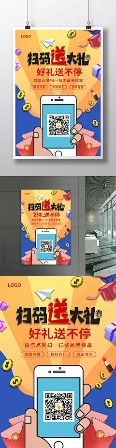 扁平插画扫码送礼海报