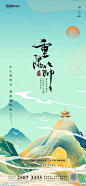 重阳节房地产海报_源文件下载_PSD格式_1418X3071像素-海报,地产,中国传统节日,重阳节,插画,国潮-作品编号:2021093014315092-志设-zs9.com