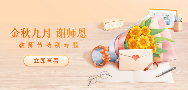 教师节banner 插画