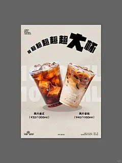 咖啡海报设计｜超大杯 - 小红书