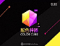 配色神器 ColorCube v2.0.0—在线播放—优酷网，视频高清在线观看