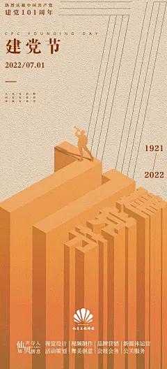 20220701立体怀旧建党节海报-源文件-采灵感-cailinggan.com