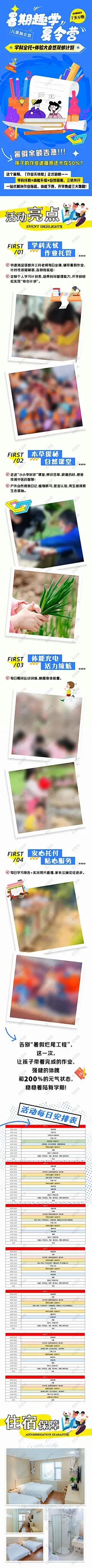 暑假夏令营详情页 夏令营 夏令营拓展 夏令营海报 暑假亲子游 亲子训练 青少年夏令营 暑期夏令营 夏令营招生 夏令营详情页 游学营 儿童夏令营 户外夏令营 研学营 夏令营开营 暑假 亲子活动 军训夏令营 亲子夏令营 夏令营军训 拓展训练 暑期班 暑假培训班-星图网