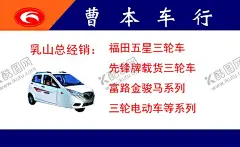 三轮车名片 【酷图网】三轮车,名片,福田,先锋,三轮电动车