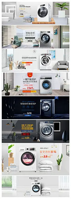【源文件下载】 电商海报 淘宝海报 系列 空调 洗衣机 banner 233007