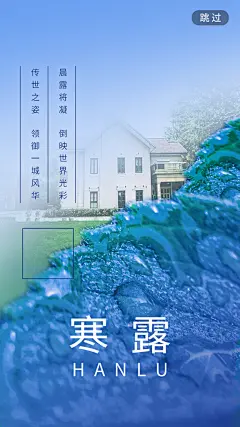 创意大气寒露节气海报