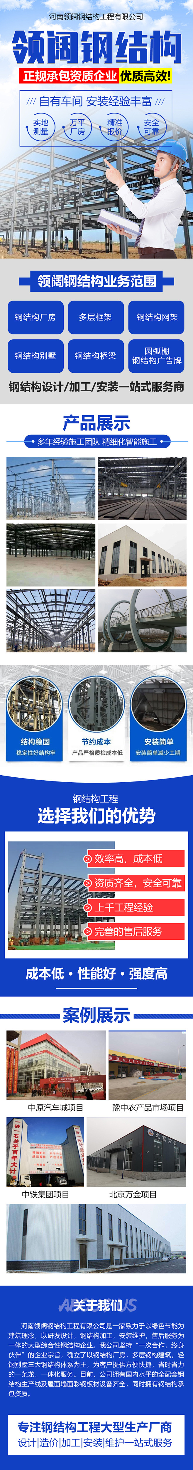 河南领阔钢结构工程有限公司