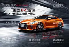 公路战神速度跑车主视觉  - 源文件下载【酷图网】海报,广告展板,汽车,上市,速度,跑车,主视觉,