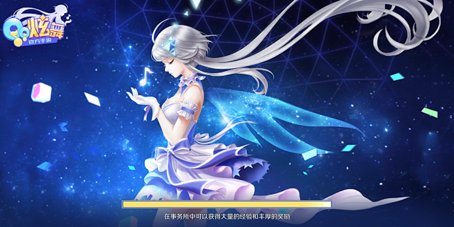 qq炫舞游戏加载界面