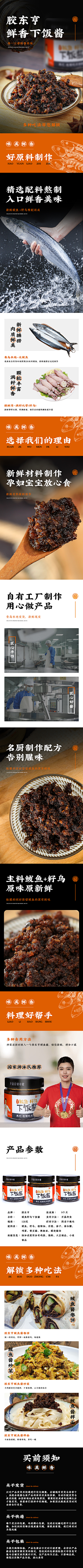 蚍蜉采集到食品详情页