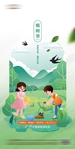 【南门网】广告 海报 节日 植树节 地产 插画 手绘 植树 种树